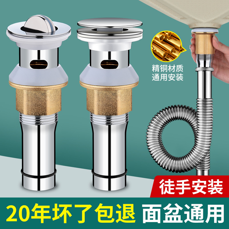 卫生间洗手脸盆提拉弹跳下水器304配件面盆洗漱台下水管通用防堵