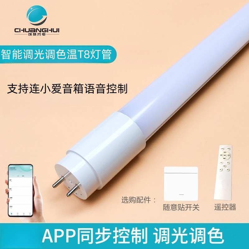 支持米家APP小爱控制智能灯管