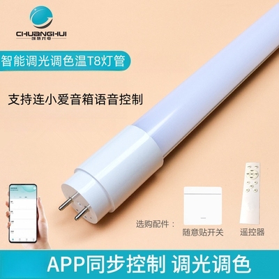 支持米家APP小爱控制智能灯管