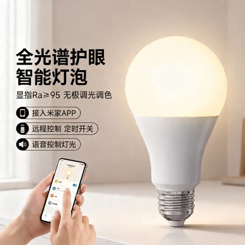 已接入米家APP智能遥控球泡灯全光谱led灯泡调光语音控制球泡灯
