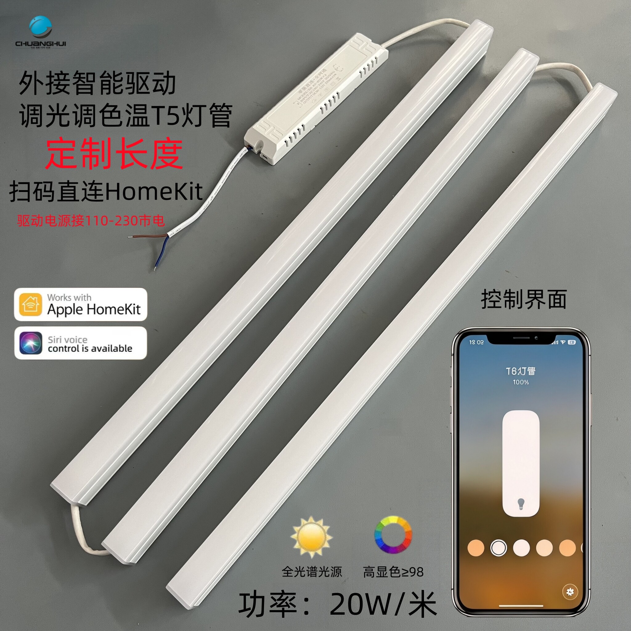 支持苹果家庭HomeKit智能全光谱T5灯管Matter版SiriLED日光灯带条