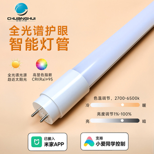 智能T8T5LED日光灯管支持米家app小爱语音调光调色全光谱照明灯条