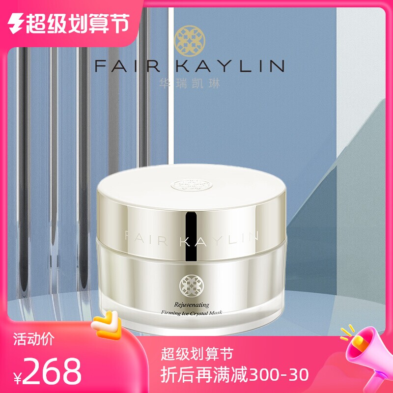 华瑞凯琳白茶冰晶保湿面膜补水清洁毛孔提亮肤色控油正品