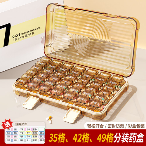 35格42格49格密封分装药盒