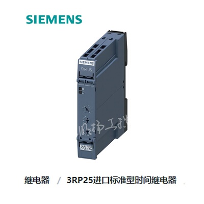 西门子时间继电器,多功能2转换触点,27项功能 3RP25051BW30