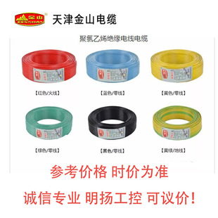 金山线缆塑铜线 BV-105规格6 100米 可议价 以时价为准