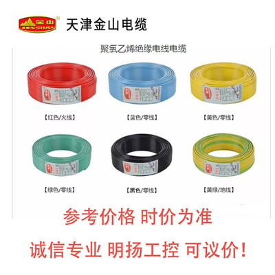 金山线缆塑铜线 BV-105规格6 100米 可议价 以时价为准