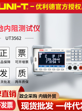 优利德UT3562电池内阻测试仪台式蓄电池模块电压电阻锂电检测仪器