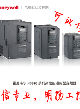 霍尼韦尔变频器HD670-T-1850-B； 185KW; 三相399VAC货期需确认