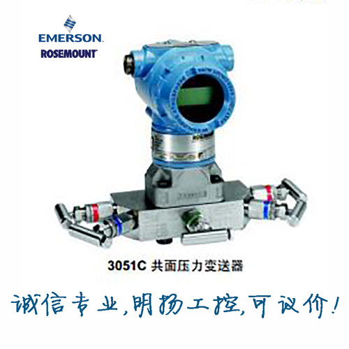 罗斯蒙特差压变送器 3051CD1A22A1AB4M5DFK5