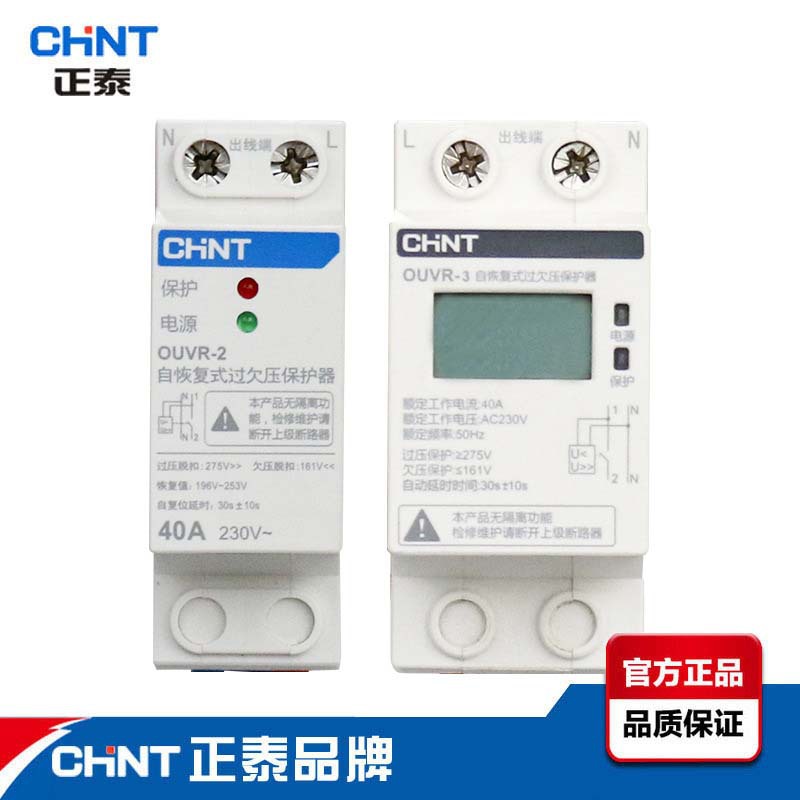 正泰自恢复式过欠压保护器OUVR-2/3家用220V下进上出32A 40A63A