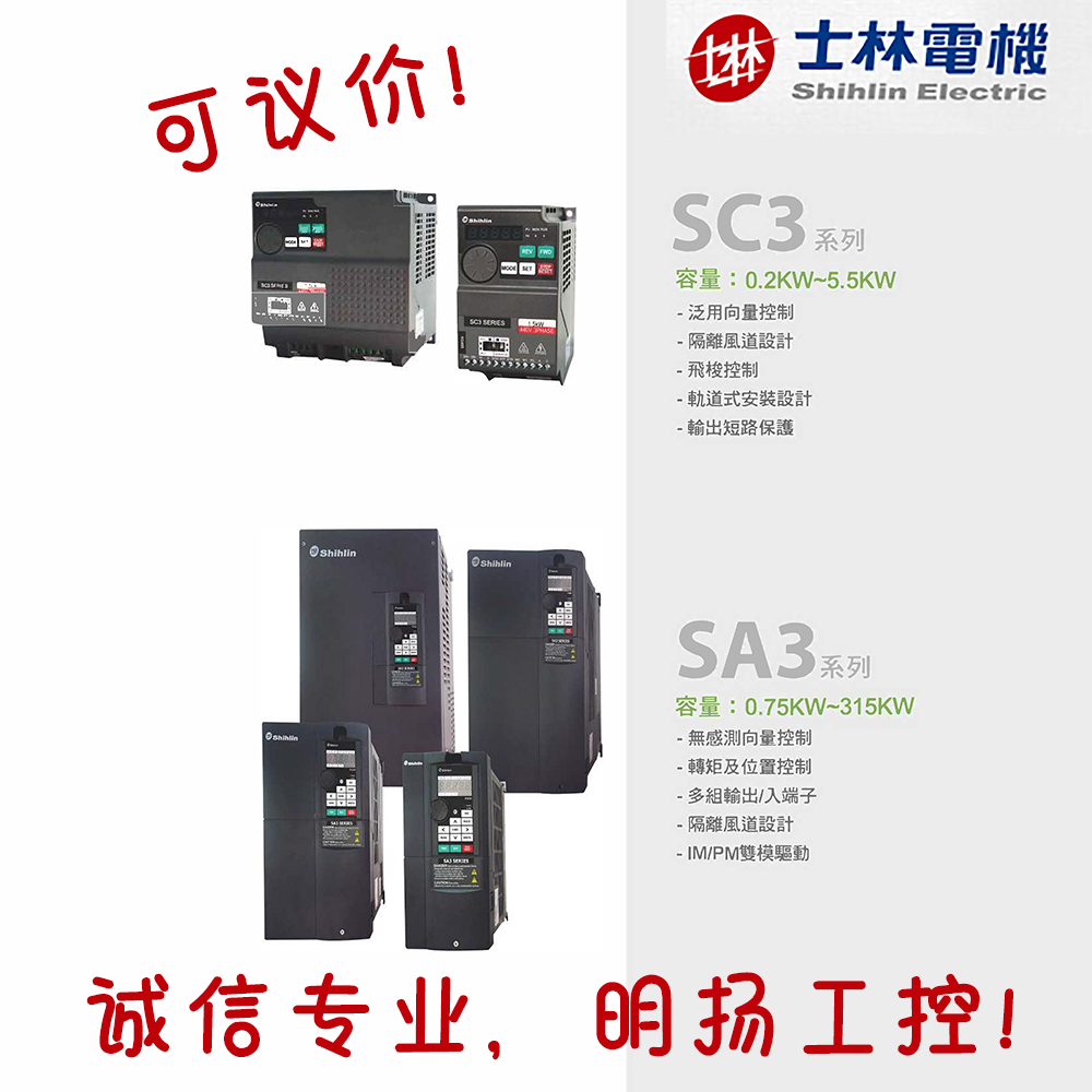 士林变频器  SA3-043-11K/15KF11KW 三相380V SA3系列