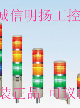 天得积层警示灯 TPTS6-3 φ60 杆式多层 3层  原装