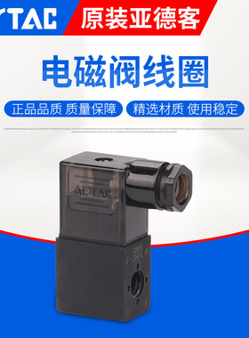 亚德客AIRTAC4V电磁阀带灯线圈4V100/200/300/400系列 4V210-4V41