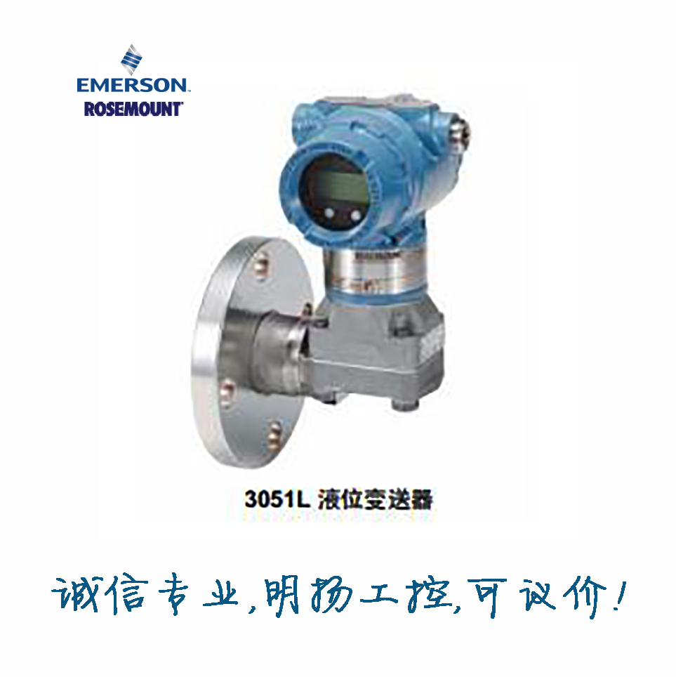 罗斯蒙特液位变送器 3051L2AE0TD22AAE5M5量程：0~3M