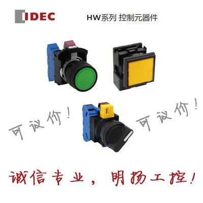 和泉按钮开关 HW1B-M531R-MAU    原装正品
