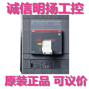 ABB塑壳断路器T7S1250 PR332 R1250 原装 LSIG