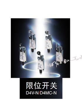 欧姆龙 行程开关;D4V-8111Z-N BY OMR