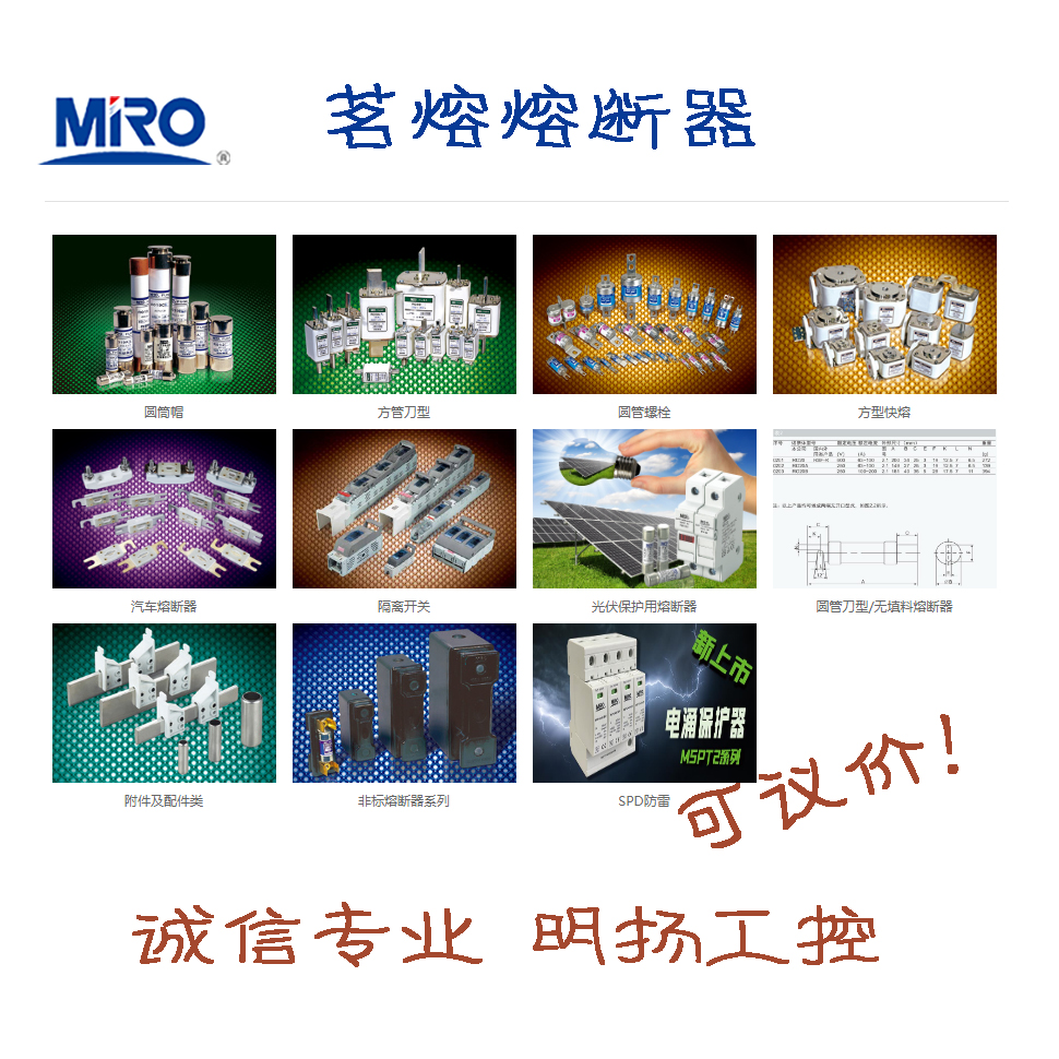 茗熔 方管刀型触头熔断器；NH2 gG 690V/400A