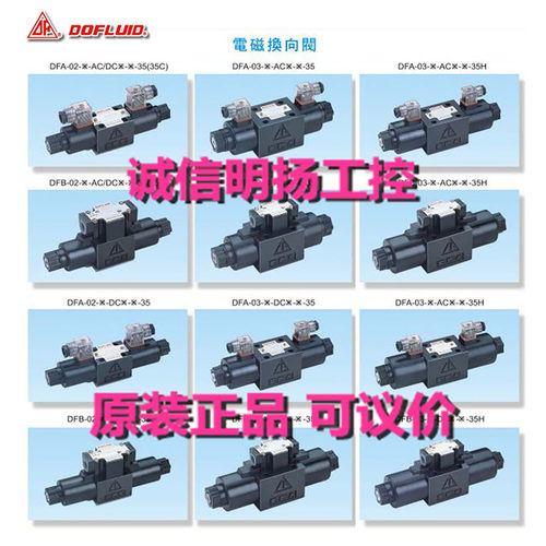 台湾东峰电磁阀DFA/B-03-3C2/3C3/3C4/2D2-AC/DC-35