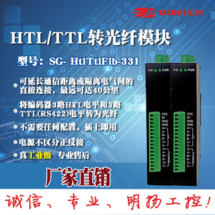 邦特尔RS422/TTL电平转光纤 编码器HTL/TTL信号光纤转换器隔离型