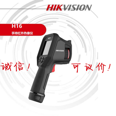 海康威视 H16 手持式热像仪 DS-2TPH16-6AVF/W