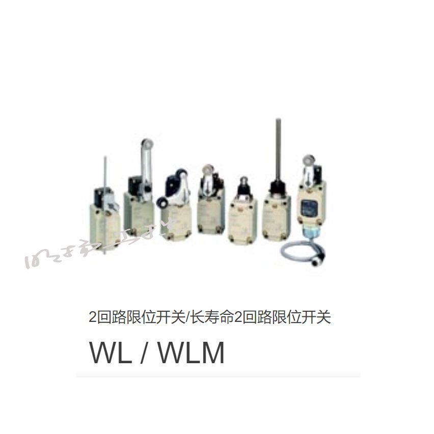 欧姆龙 2回路限位开关；WLD28-RP-N