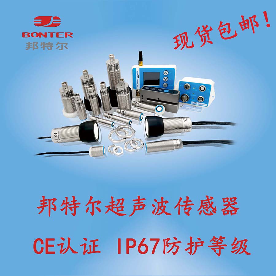 邦特尔超声波传感器 UB200-12GM55-R4-V1,20-200mm1个RS485Modbus