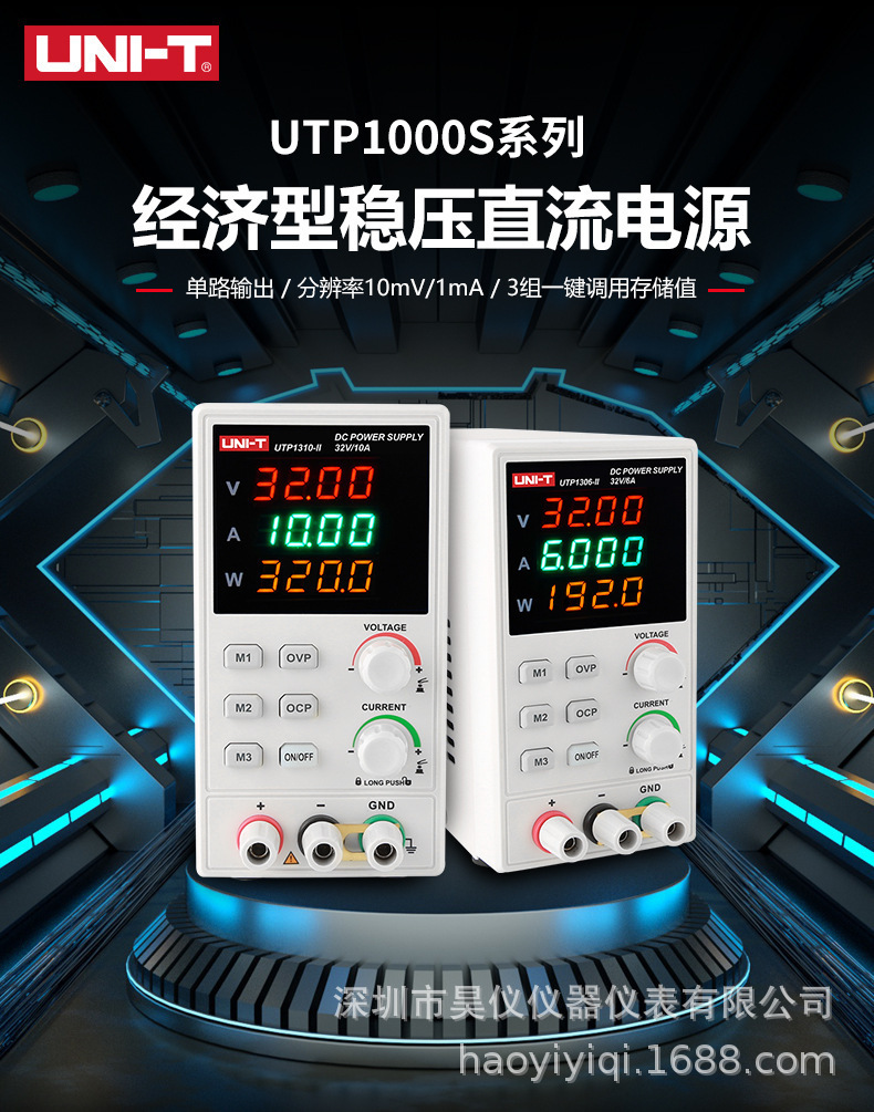 UNI-T优利德UTP1003S直流稳压电源0~100V/0~3A可调式开关型恒压恒
