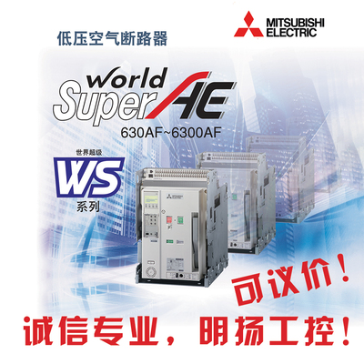三菱断路器 AE3200-SW；1600-3200A；100/100；3极； 抽出式