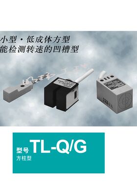 欧姆龙 方型标准型接近传感器；TL-Q5MB1-F-Z 2M BY OMS