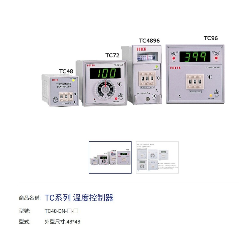 台湾FOTEK/阳明  全新原装 温度控制器TC4896-DA-R/TC4896-DD-R3