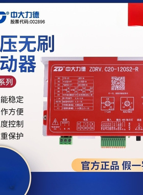 ZD中大力德 高压直流无刷减速电机驱动器 ZDRV.C20-120S2-R调速器