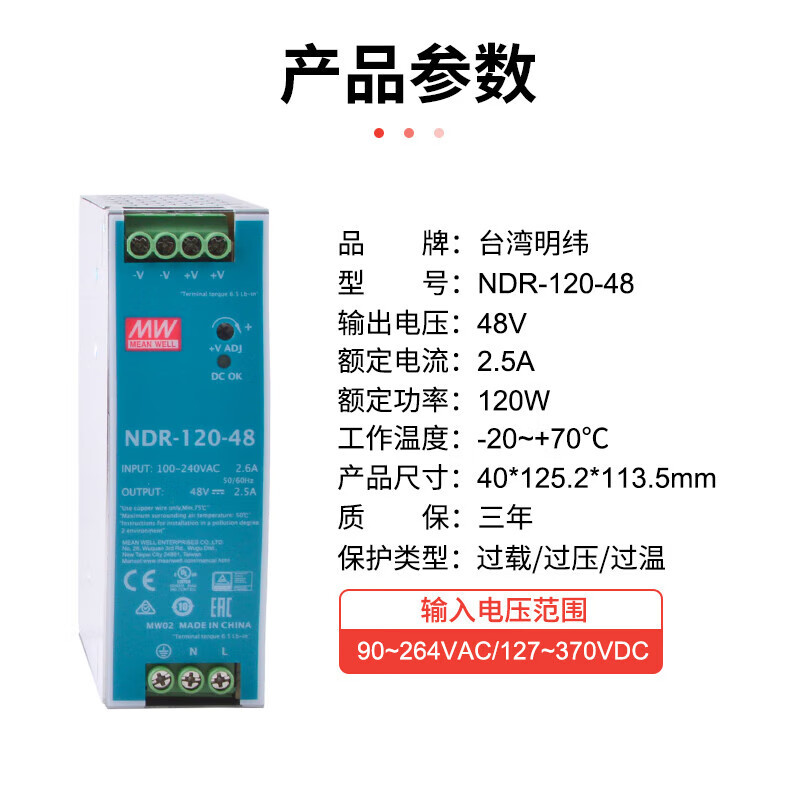 明纬（MEANWELL）NDR-120-48导轨安装PFC开关电源120W 输出2.5A 4