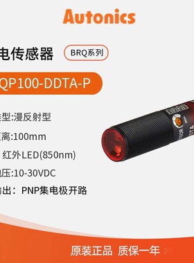 奥托尼克斯Autonics 圆柱形光电开关 光电传感器BRQP100-DDTA