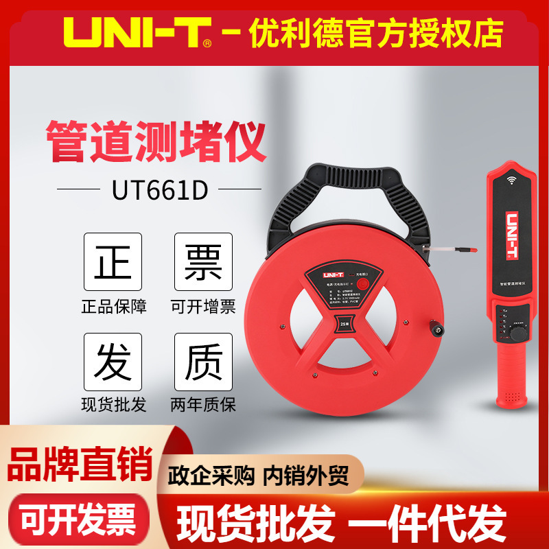 优利德测堵器UT661C/UT661D管道测堵仪下水道堵塞铁管PVC管探测器