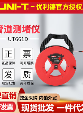 优利德测堵器UT661C/UT661D管道测堵仪下水道堵塞铁管PVC管探测器
