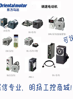 东方马达调速电动机 BLM5300HPK-5XH□S 300W BLE2系列 30
