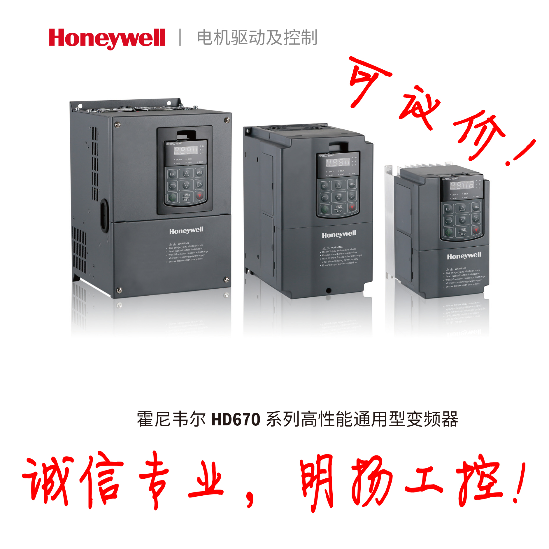 霍尼韦尔变频器HD670-T-0015-B； 1.5KW;三相381VAC货期需确认