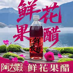 玫瑰醋花水果大理酸木瓜发酵即食饮品凉拌蘸酱佐料菜饮品米陈醋