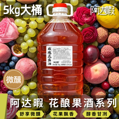 阿达暇果酒多口味低度甜型果酒
