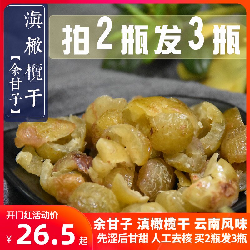 Yunnan wild Olive Dry Yuganzi Dali Xizhou Ada Office snacks Preserved fruit Preserved fruit 23in the Snacks/Nuts/Specialty , Confection/Class dates/Plum/Dried fruit , Olives  category - from Buy2taobao.com to provide professional Taobao agent buy service