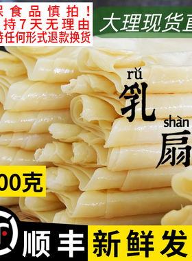 大理乳扇云南特产奶皮子喜洲镇正宗阿达暇奶酪纯手工奶制品奶干