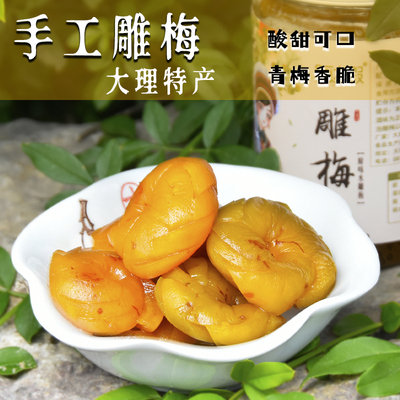 青梅干雕梅云南果脯阿达暇