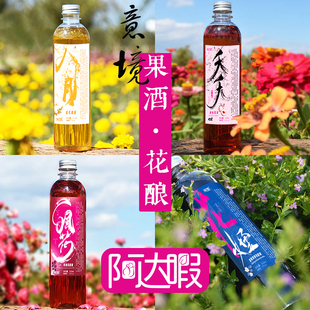 花果露酒果味大理特产青梅玫瑰桂花桃花酿女士低度云南五台红微醺
