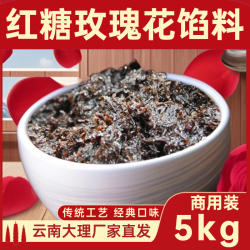 商用红糖玫瑰花馅喜洲破酥粑粑奶茶冰淇淋雪糕烘焙蛋糕点面包糍粑