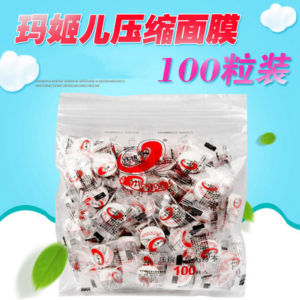 正品玛姬儿压缩面膜纸扣补水100粒一次性水疗蚕丝超薄干面膜湿敷