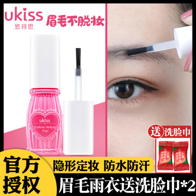 正品ukiss眉毛小雨衣女定型液