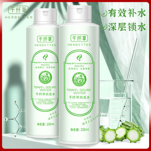 补水控油提亮肤色化妆水湿敷 千纤草丝瓜水250ml 爽肤水柔肤水保湿