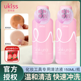 ukiss粉扑清洗剂150ml悠珂思化妆刷清洗液美妆蛋工具气垫粉扑清洁